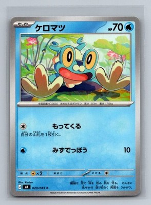 Japanese Froakie Normal Common M4: Ninja Spinner m4 Pokemon Card