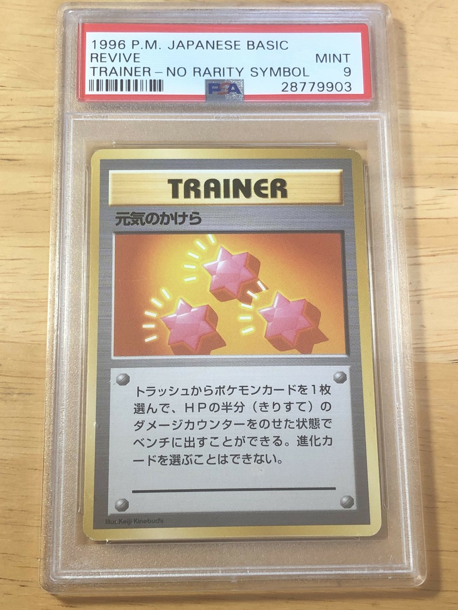 Revive Pokemon 1996 Base Set No Rarity 1st ED Japanese TRAINER PSA