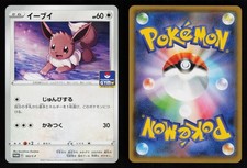 Eevee #163/S-P Prices | Pokemon Japanese Promo | Pokemon Cards
