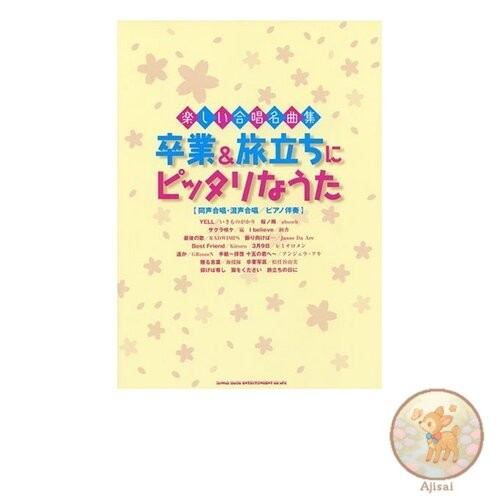 Fun Choir Masterpieces: Songs Perfect for Graduation [Unison Choir/Mixed