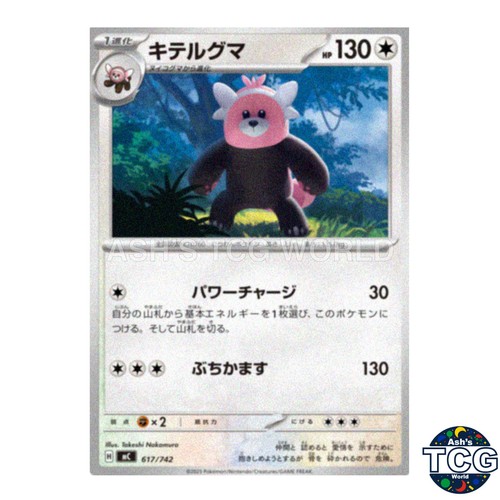 Bewear 617/742 MC Start Deck 100 Battle Collection Pokemon Card Japanese