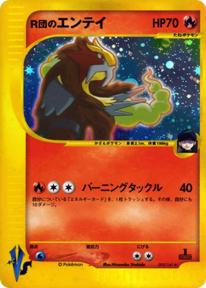 Rocket's Entei 095/141 Pokemon vs