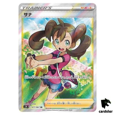 Shauna 077/067 SR S7R Blue Sky Stream Pokemon Card Japanese | eBay