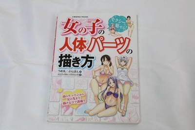 Make It Look  How to Draw Girls Body Parts COSMIC MOOK  Japanese Art Book
