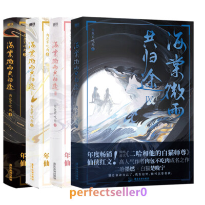 二哈和他的白猫师尊　海棠微雨共归途　簡体字版 5冊セット s-l400.jpg