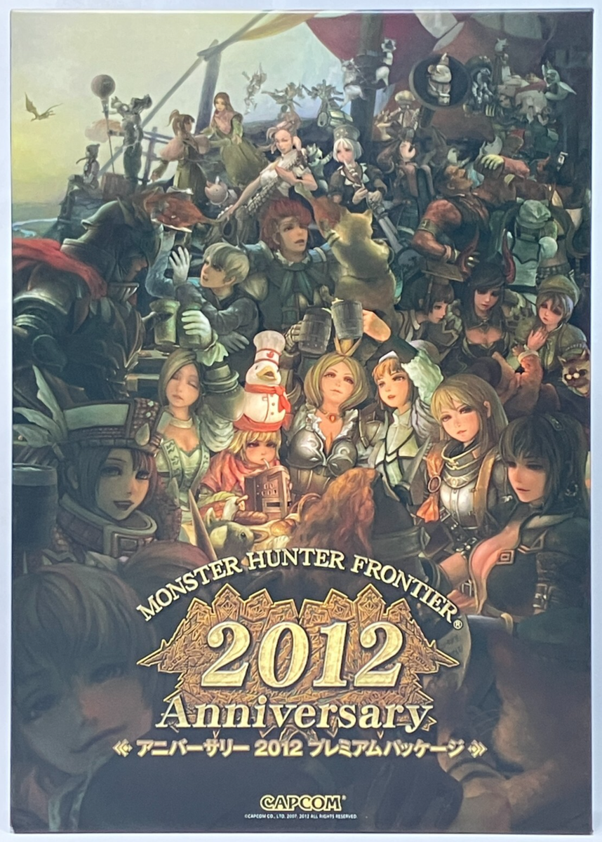 モンスターハンターフロンティア アニバーサリー2012 プレミアムパッケージ
