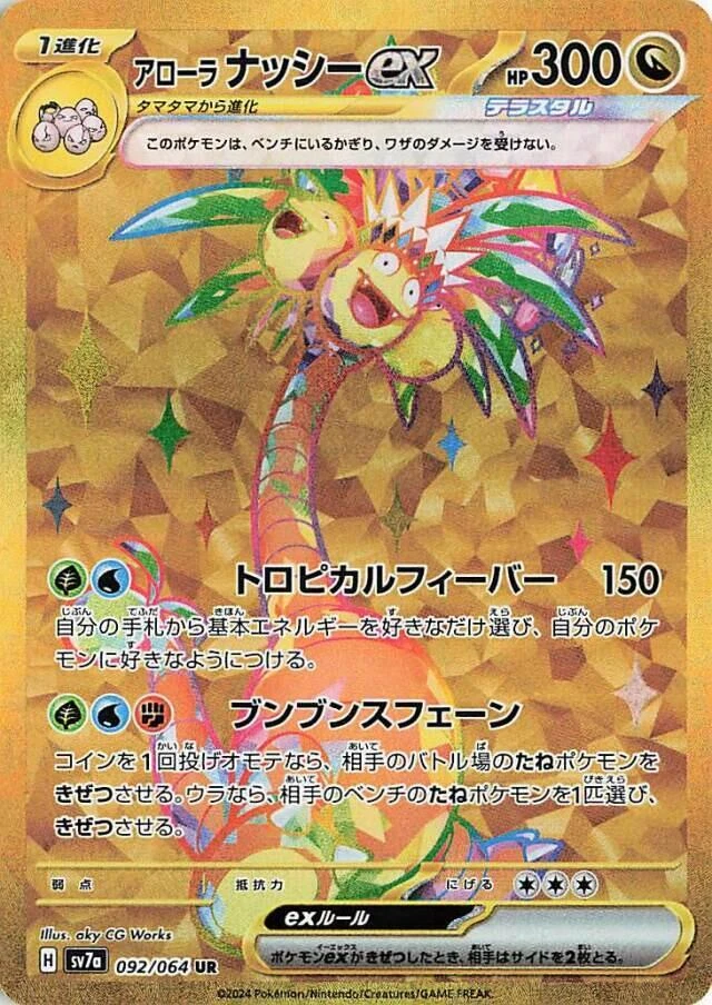 Alolan Exeggutor Ex 092/064 Sv7a: Paradise Dragona