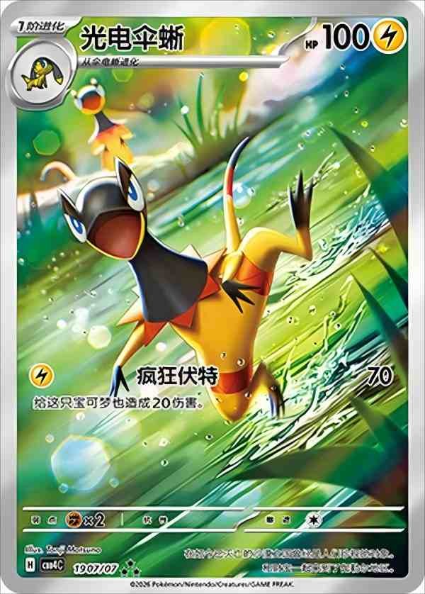 Heliolisk CBB4C-19 07/07 Pokemon TCG Gem Pack Vol.4 S-Chinese Holo