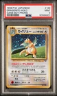 1998 POKEMON JAPANESE PROMO GAME BOY #149 DRAGONITE-HOLO PSA 9