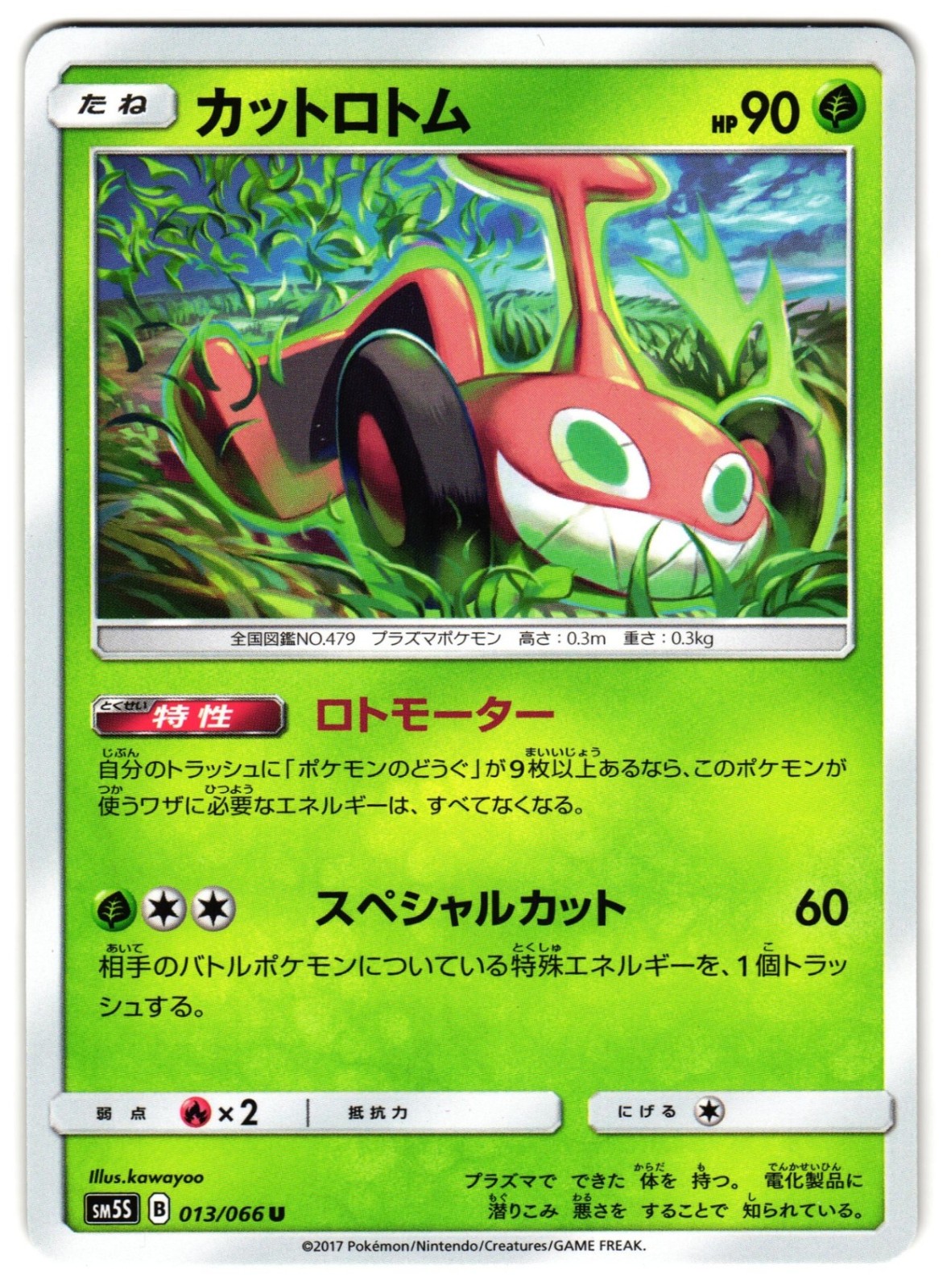 MOW ROTOM 005/150 - NM - SM8B GX ULTRA SHINY NONE JAPANESE POKEMON CARD