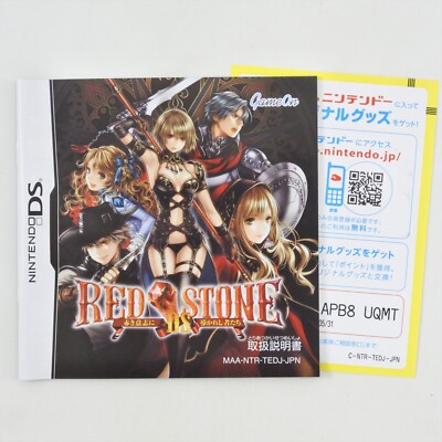 RED STONE DS     DSソフト Amazon | RED STONE DS~赤き意志に導かれし者たち~ | ゲームソフト