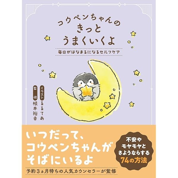 Koupen-chan Mainichi ga Hanamaru ni Naru Self-care Art Book Illustration Jap FS