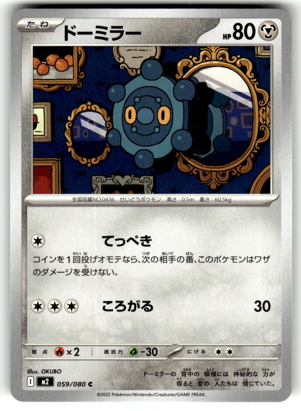 Bronzor 059/080 Common Inferno X NM OKUBO