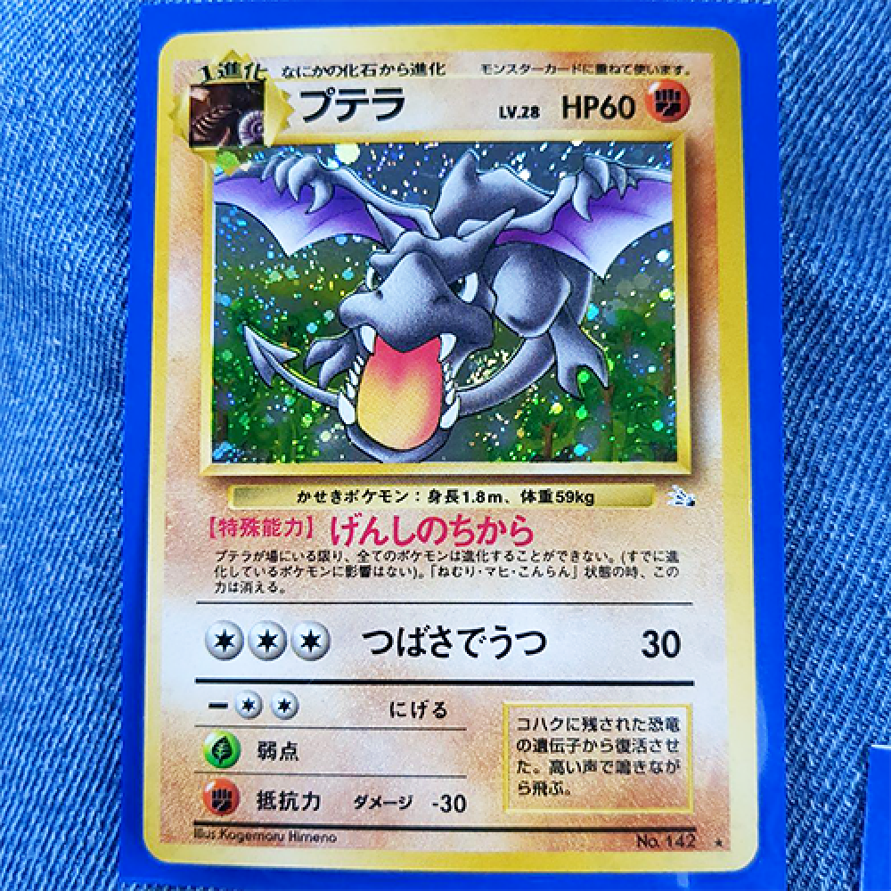 PSA 8 プテラ LV.28 HP60 NO.142 旧裏