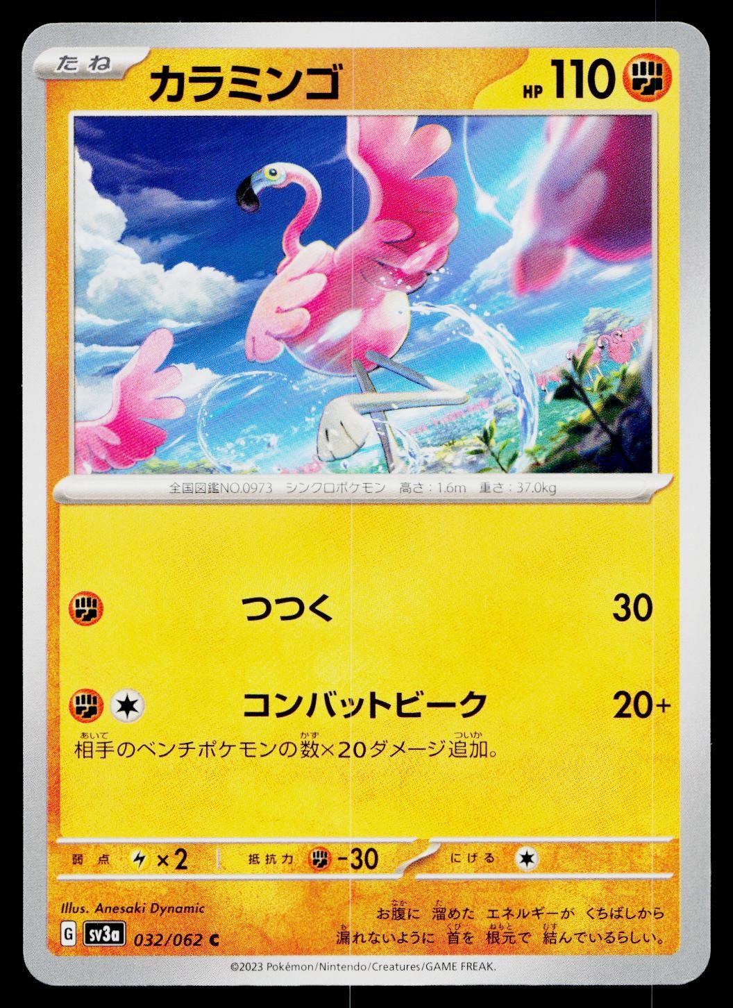 Flamigo 032/062 Raging Surf Pokemon Japanese Near Mint