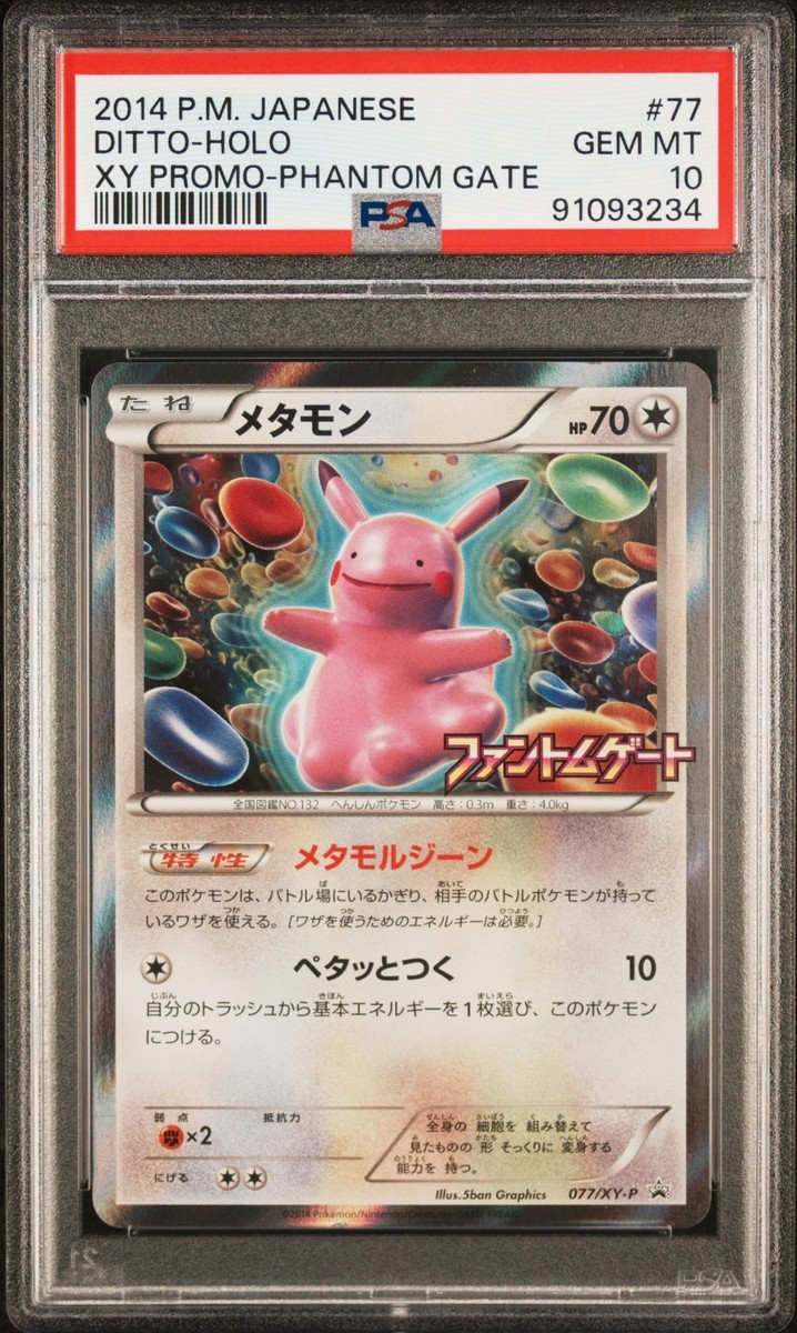 Ditto - 077/XY-P 077/XY-P XY-P: Xy Promos Holo (Japanese) for sale