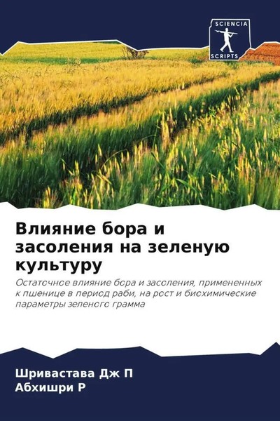 Shriwastawa Dzh P (U. A.) | Vliqnie Bora I Zasoleniq Na Zelenuü Kul'turu | Buch-image