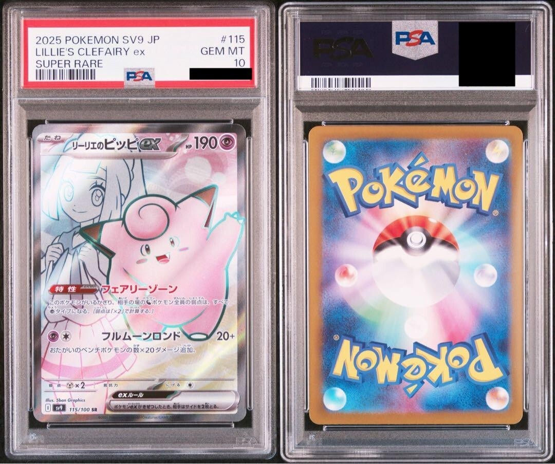 PSA 10 Lillie's Clefairy SR 115/100 sv9 Battle Partners
