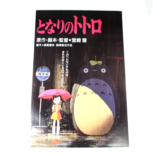 My Neighbor Totoro Poster Hayao Miyazaki Studio Ghibli Movie Lobby Poster 36x24 Ebay
