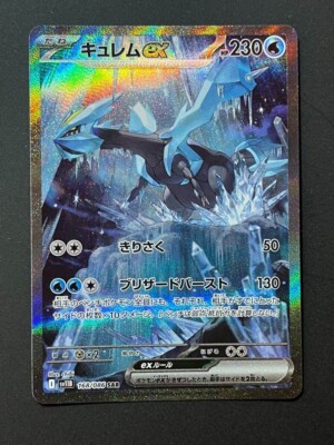 Carte Pokémon Kyurem Ex 160/086 - SV11B Black Bolt à L'unité - Foto 4