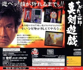 Sega Saturn Sanshiro Segata Shinken Yugi