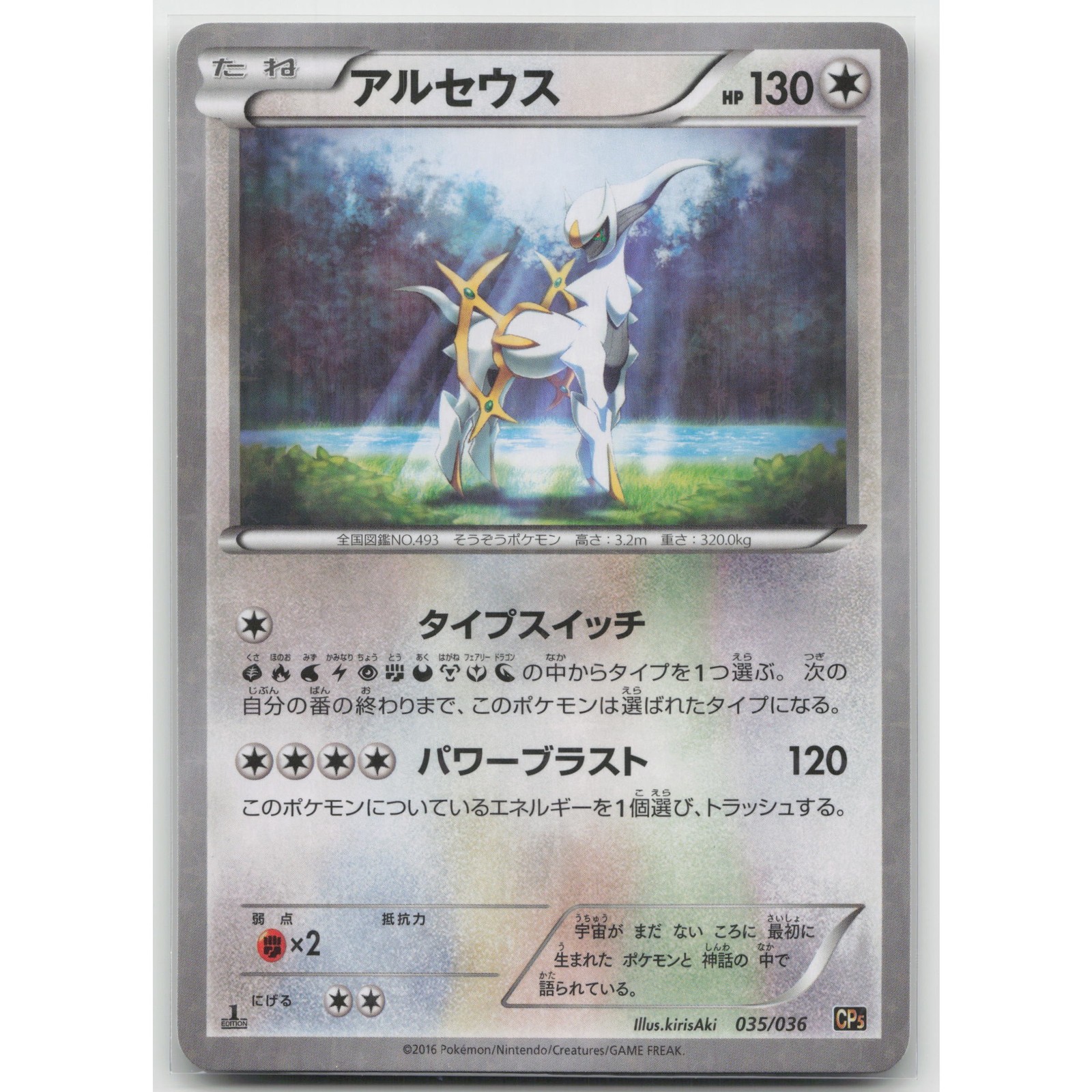 Arceus 1st Edition Holo Mythical & Legendary Dream Shine Collection 035/036