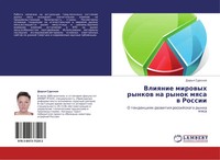 Dar'q Surskaq | Vliqnie Mirowyh Rynkow Na Rynok Mqsa W Rossii | Taschenbuch