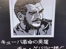 ㉓Nintendo Famicom software Guevara SNK