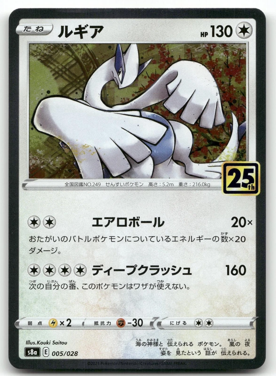 Lugia 005/028 S8a: 25th Anniversary Collection for sale | eBay
