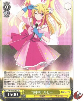 Weiss Schwarz card OSK/S107-001 RR Ruby Hoshino Oshi no Ko My Star Japanese