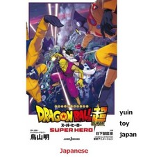 Dragon Ball Super Hero 2022 romanzo film salto fumetto anime libro Goku Toriy...