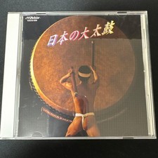 Japanese Taiko Drums Best Selection VZCG-526