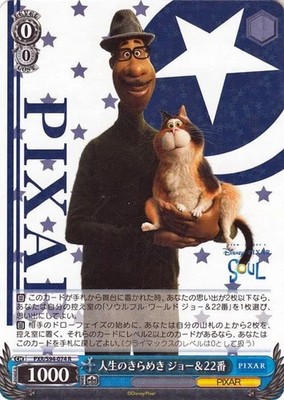 Weiss Schwarz - Pixar - Sparkle Of Life Joe & 22 Inside Out - PXR/S94-074 R