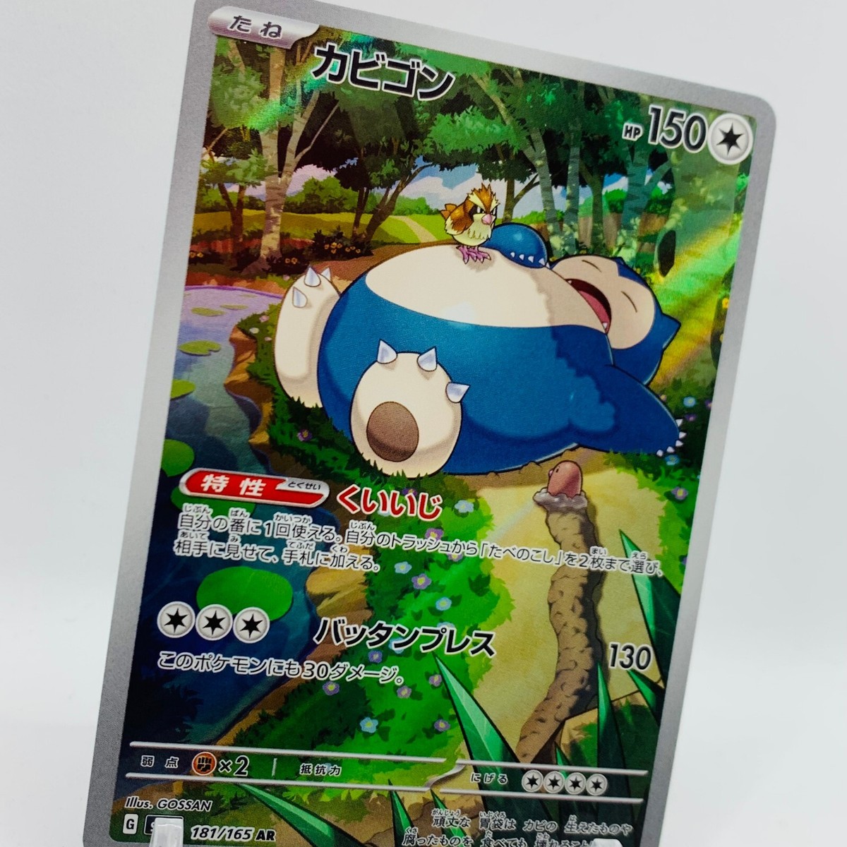 Snorlax (181/165), Busca de Cards