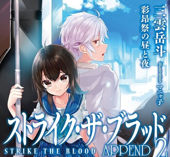 Strike the Blood APPEND 2 Novel Anime Japanese Book