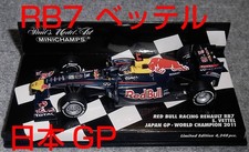 Red Bull Renault RB7 Vettel F1 Car 1/43 scale new 14Y+ JAPAN