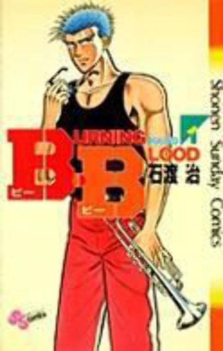 BB(ビービー)URNING LOOD 　LOVE　1巻〜31巻 全61巻セット BB(ビービー)URNING LOOD LOVE 1巻〜31巻 全61巻セット - メルカリ