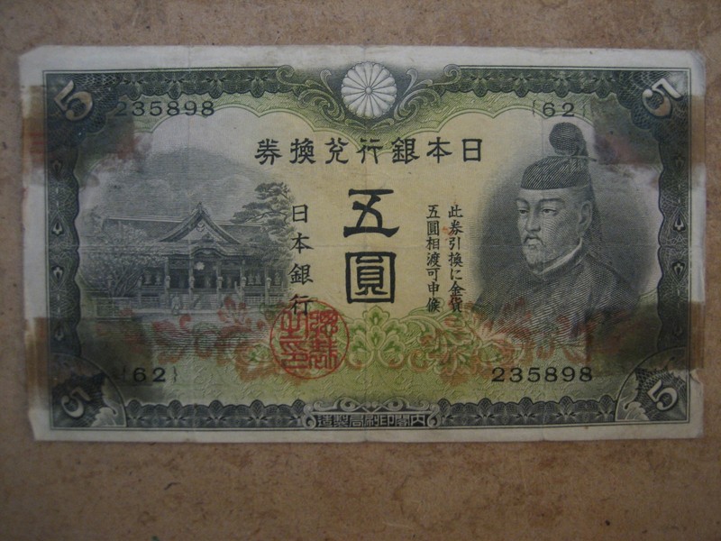 Fine 5 YEN JAPANESE   Banknote.