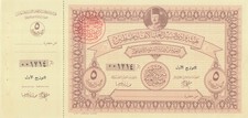 Egypt for Palestine 5  Pounds  ND. 1950 s  1st. Issue  Uncirculated Bond LgE