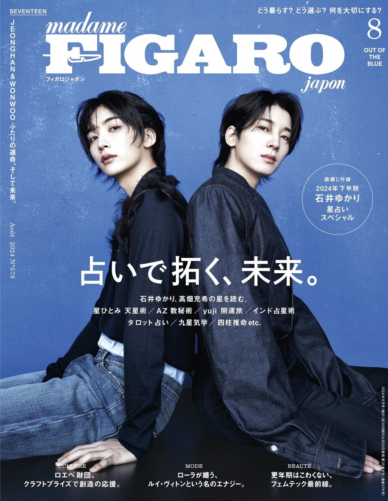 Madame FIGARO japon August 2024 Magazine Japan Seventeen Jeonghan ＆ Wonwoo
