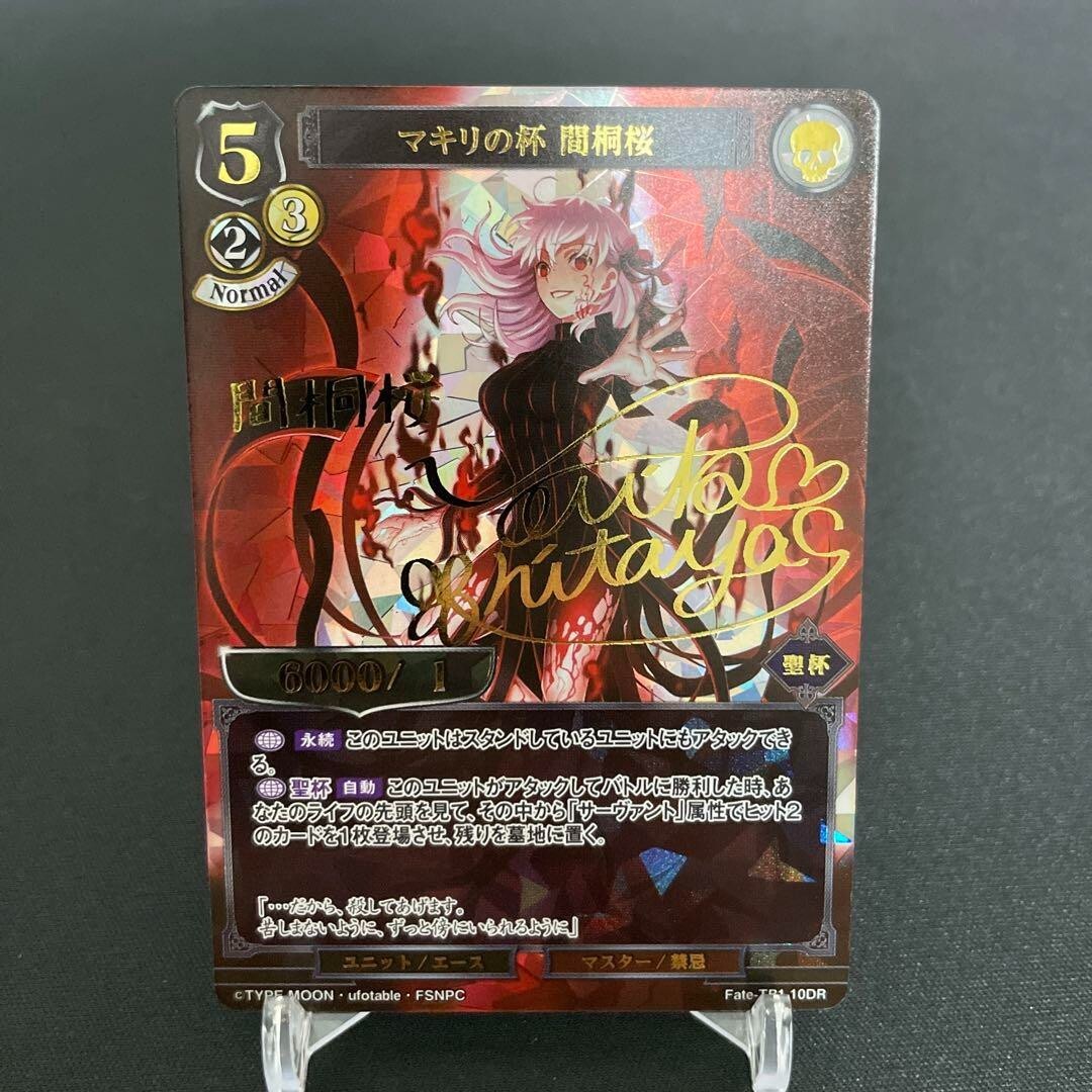 BUILDDIVDE Fate-TB1-10DR マキリの杯 間桐桜 サイン - メルカリ