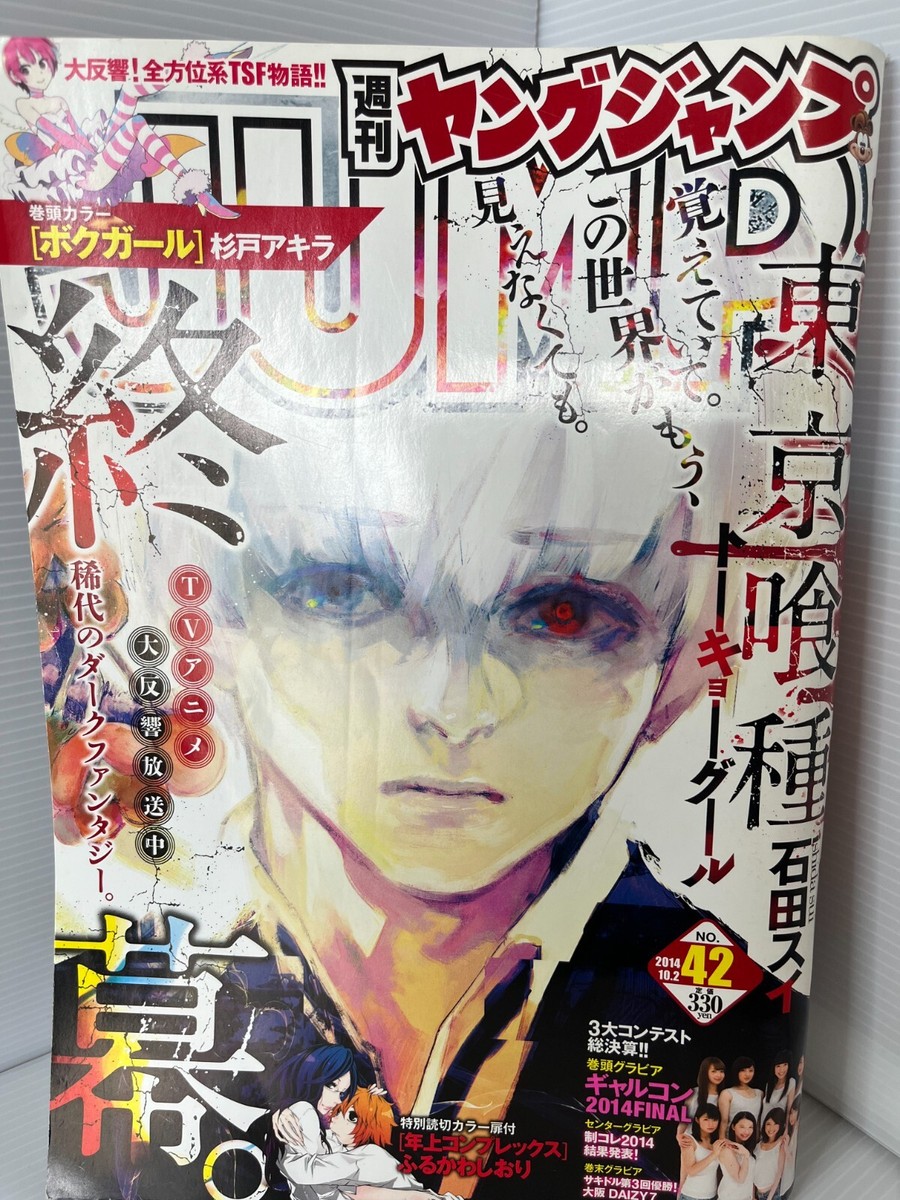 週刊YOUNG JUMP チラシ　コミックニュース コミックスニュース コミックニュース 新刊案内 チラシ ヤング