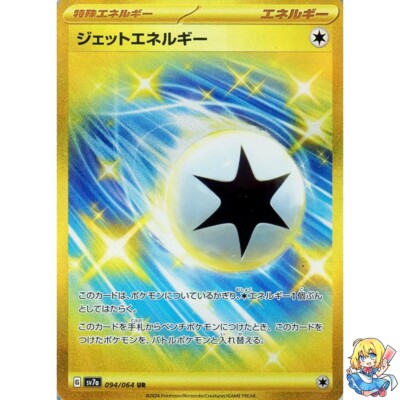 Jet Energy UR 094/064 Paradise Dragona sv7a Pokemon Card Japanese