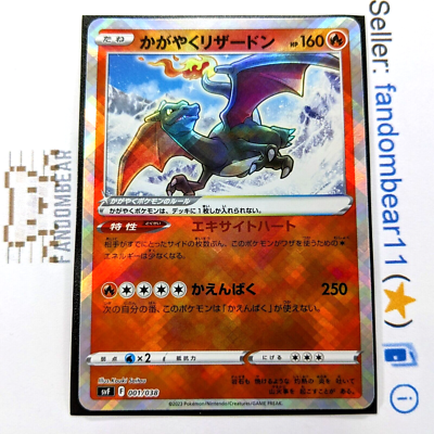 2023 (NM/LP) RADIANT CHARIZARD 001/038 Crown Zenith Japanese