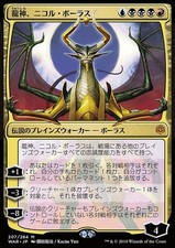 MTG Nicol Bolas, Dragon-God (207/330) War of the Spark Japanese LP