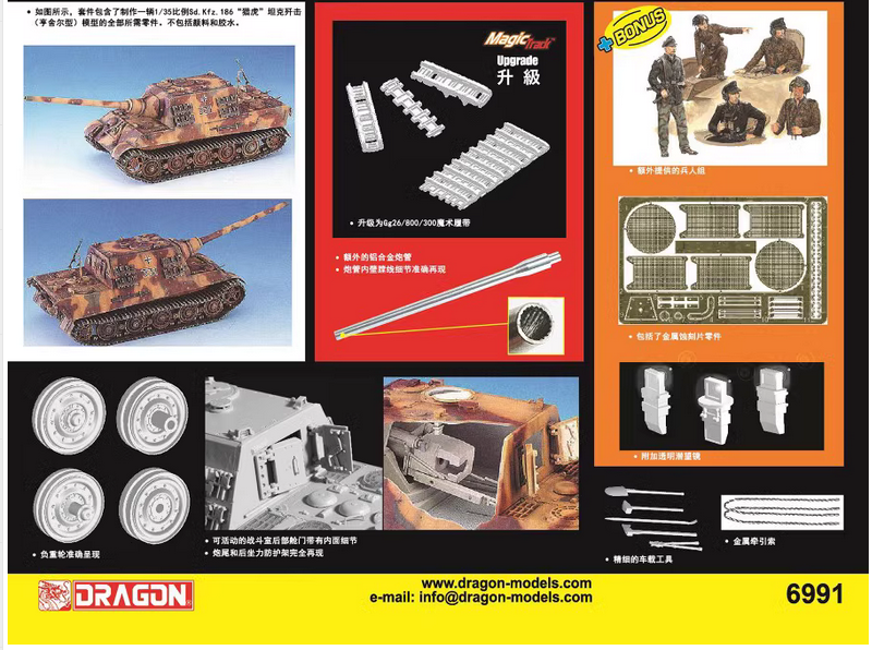 DRAGON 6991 1/35 39-35 Series Sd.Kfz 186 Jagdtiger Henschel