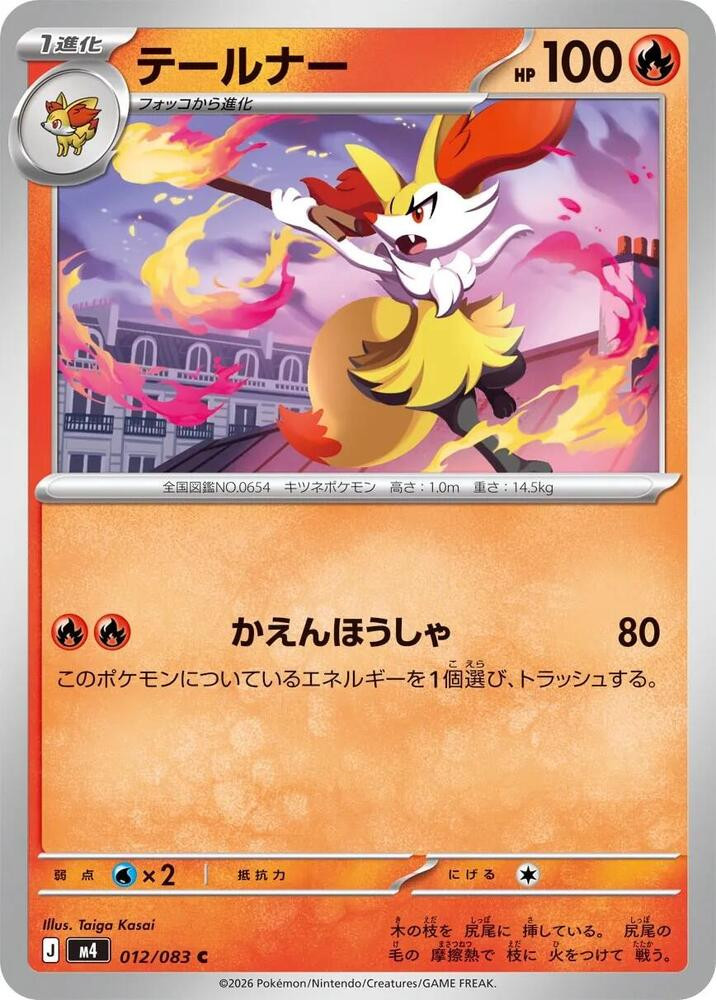 Braixen | 012/083 | Pokemon M4: Ninja Spinner