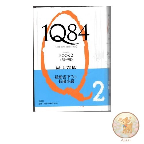 1Q84 BOOK 2