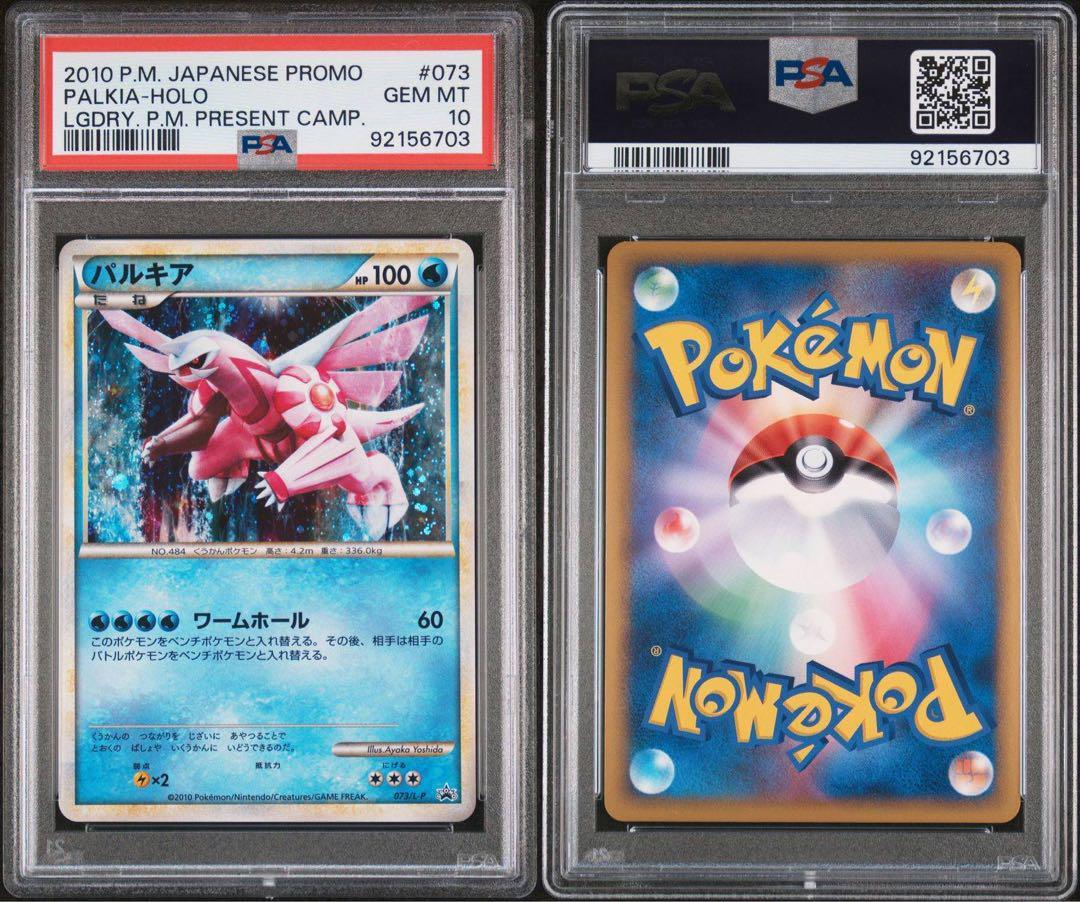 PSA 10 Palkia Pokemon 2010 Legendary Present Campaign Promo PSA 10 Palkia Pokemon 2010 Legendary Present Campaign Promo