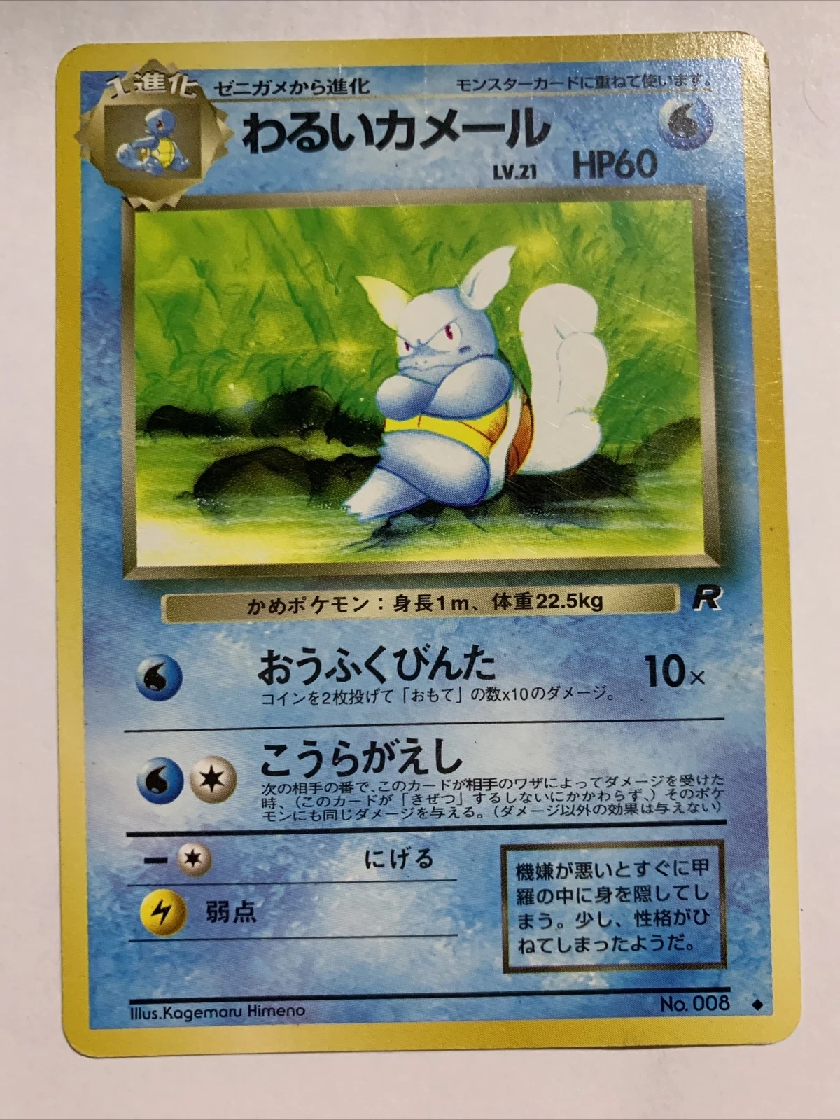 Pokemon Card Game #172